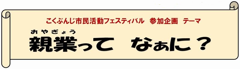 市民活動フェス